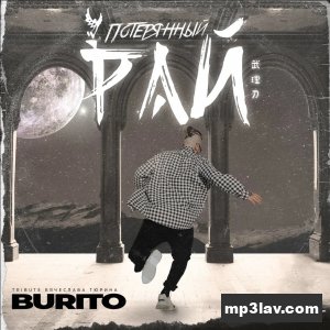 Burito — Потерянный рай